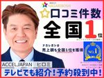 口コミ全国1位の実績⭐テレビ出演多数で大反響⭐口コミ9500件突破！⭐複数台割引⭐駐車場代無料⭐