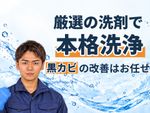 🌟ハウスクリーニング全般対応🌟複数台割引有✨エコ洗剤使用で小さなお子様にも安心✨