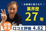 出張費は無料です！追加料金もありません！ご安心ください【損害保険】賠償額⇒1億円加入！