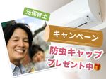 【天井エアコンはお任ください】☆安心の損害保険加入済☆保育園施設施行実績有☆