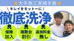 お悩みの汚れをプロの技術で、ピカピカにします！大手での業務経験も豊富です！複数台割りお得に✨