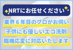 🌟ハウスクリーニング全般対応🌟子供にも優しいエコ洗剤👍業界6年目のプロがお伺いします✨