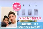 親切、優しく、丁寧に🎉お子様やペットのいるご家庭大歓迎です🐶✨