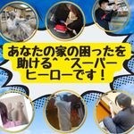 ハウスクリーニング得々中