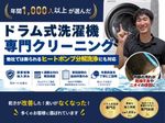 【ドラム式専門】損害保険加入済✨ ヒートポンプ分解洗浄可✨乾燥経路まで徹底清掃✨