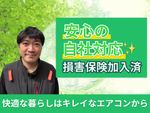 🌟ハウスクリーニング全般対応可能🌟完全自社施工✨エコ洗剤使用で安心✨損害保険加入済✨
