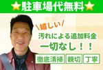 接客に自信あり💪【駐車場代金無料⭐️】安心の自社作業！