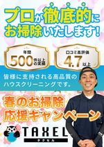 🌸新春お掃除応援キャンペーン実施中🌸大反響の実績！🌟複数台割引実施中🌟