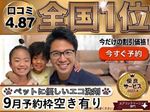 🟥❾月🈳あり🟥1年で❻回優良店舗獲得🌟 🔶赤ちゃん・ペットに安心のエコ洗剤使用