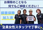 🌟ハウスクリーニング全般対応🌟女性スタッフ対応👍お掃除のことなら何でもご相談ください✨