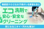 暮らしの外の空間をリフレッシュ。やさしいベランダ・バルコニークリーニング！