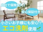 🌟ハウスクリーニング全般対応🌟エコ洗剤使用で小さなお子様も安心✨保険加入済の安心保証✨