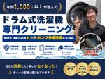 【ドラム式専門】🔥9月限定価格🔥✨ ヒートポンプ分解洗浄可✨乾燥経路まで徹底清掃✨