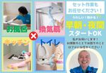 【明日予約可能】水回り4点⭐️プロの技術で徹底洗浄★水回り一掃❗安心☆万全☆コロナ対策