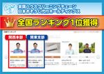 ◎全国１５０店舗以上展開中の全国チェーンの作業をご堪能ください！