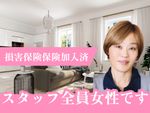 🌟ハウスクリーニング全般対応🌟全員が女性スタッフで安心です✨駐車場代無料✨追加料金なし✨