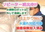 見えない所や蓄積汚れを徹底洗浄♪是非期待してご依頼下さいませ！！お掃除機能付き+5000円