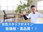 【女性スタッフ作業可能🙆‍♀️】追加料金一切なし❗️❗️駐車代金無料🚐💨