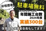 【非喫煙者！】駐車場料金無料🚐💨🌱消臭抗菌剤サービス！