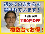 【☆通常タイプ専門店☆】年間700～800件の施行実績あり◎