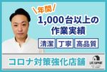 ⭐自社作業・追加料金一切無し⭐ ♦️エアコンクリーニング協会加盟⭐️インボイス登録店