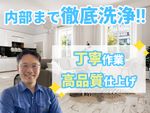 🌟ハウスクリーニング全般対応🌟100%自社施工✨複数台割引あり✨徹底洗浄いたします✨