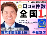 千葉エリア1位⭐テレビでも紹介され大反響⭐️口コミ2000件突破⭐️駐車場無料⭐セット割お得⭐