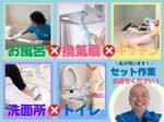 【明日の予約可能】水回り5点⭐️プロの技術で徹底洗浄★水回り一括清掃❗安心☆万全