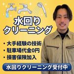 【大手クリーニング会社出身♬】☆定価4.9万→SALE価格4万円☆