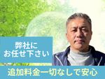 『ちょっと困った！』『なんとかして！』の解決はお任せ下さい！安心の女性スタッフ帯同も可能です！