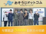 【直近空きあり🌈】施工後7日間の無料点検あり🌟汚れによる追加料もありません！