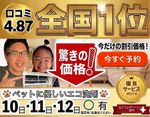 🟥❻月🈳あり🟥1年で❻回優良店舗獲得🌟 🔶赤ちゃん・ペットに安心のエコ洗剤使用