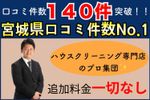 洗面所クリーニング！水垢・手垢の汚れを除去します