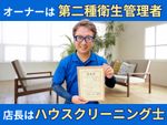 🌟ハウスクリーニング全般対応可能🌟エコ洗剤使用で安心✨ハウスクリーニング士が伺います✨