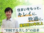 🌟ハウスクリーニング全般対応🌟業界歴20年以上「住まいをもっと、キレイに、快適に。✨