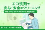 朝も夜も気持ちよく。清潔な洗面所空間を取り戻し、快適な毎日へ！