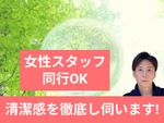 全国的にも少ない認定優良店！
複数台割引中！完全2人作業で時間短縮！