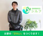 ⭐優良サービス店舗受賞経験あり👍丁寧な作業に自信あり✨家庭だけでなくオフィスも対応可！