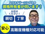 通常？お掃除機能付き？わからなくても、気軽に聞いてください☆高難度機種も対応可能です！