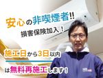🌟年始キャンペーン価格🌟親切、丁寧、安心価格✨駐車場代無料✨非喫煙者がお伺いします✨