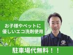 【駐車場代金無料⭐️】汚れによる追加料金一切なし！