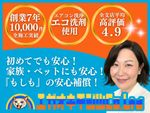 🔷キレイ・安心・おトク🔷圧倒的コスパ‼️―女性社長の会社です―エアコンとセットでお得‼️