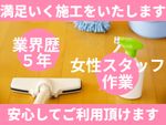 🌟ハウスクリーニング全般対応🌟女性作業で安心✨掃除業界現役で満足のいく施工を致します✨