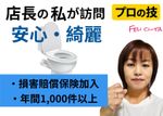 🍀綺麗を心がけお掃除します🍀 【尿石】【匂い】気になってませんか❓