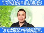 🌟ハウスクリーニング全般対応🌟駐車場代無料✨複数台割引あり✨追加料金一切ございません✨