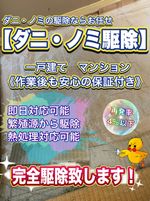 【即日対応可能】最短30分！発生源から徹底的に駆除致します！作業後も安心の保証付き！