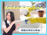 【お得なトイレクリーニング】気になる汚れ隅々までピカピカに✨弊社にお任せください！