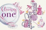 🌟ハウスクリーニング全般対応🌟早い、綺麗、安い✨女性スタッフ対応可能✨エコ洗剤使用✨