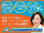 🔷キレイ・安心・おトク🔷―女性社長の会社です―『この価格でここまで⁉️』 圧倒的コスパ‼️