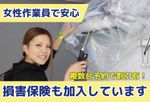 🌟ハウスクリーニング全般対応🌟大手での経験豊富✨女性作業員で安心👍損害保険加入しています✨
